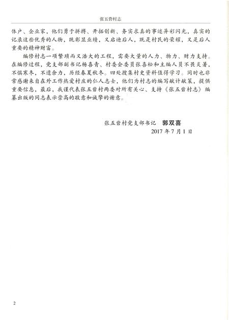 《张五砦村志》.pdf电子版_河南省志插图4