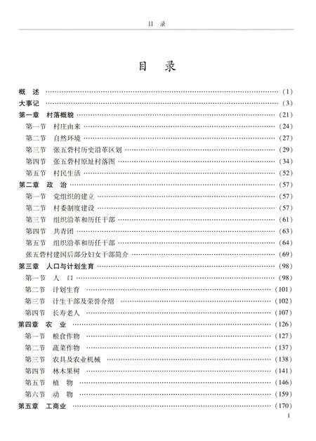 《张五砦村志》.pdf电子版_河南省志插图5