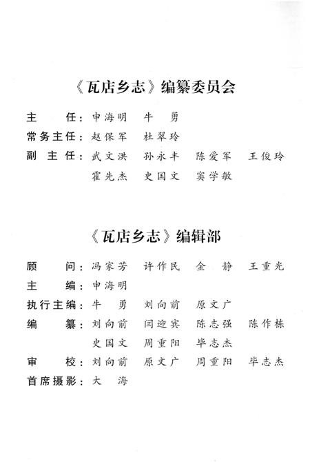 《瓦店乡志》.pdf电子版_河南省志插图1