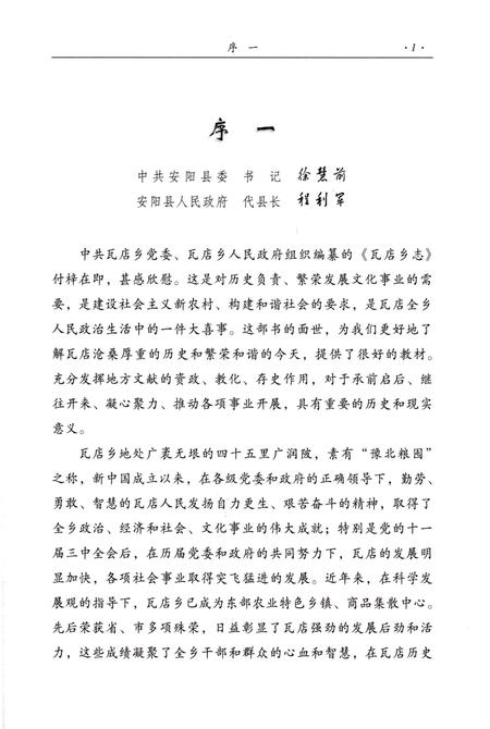 《瓦店乡志》.pdf电子版_河南省志插图3