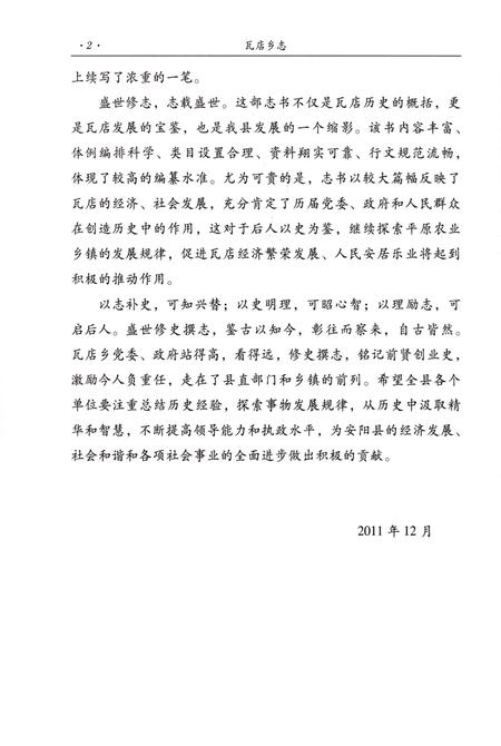 《瓦店乡志》.pdf电子版_河南省志插图4