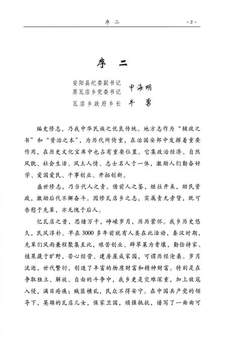 《瓦店乡志》.pdf电子版_河南省志插图5