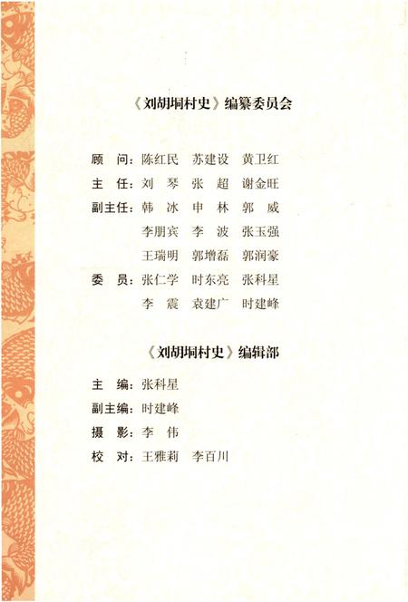 《刘胡垌村史》.pdf电子版_河南省志插图3