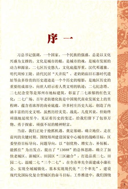 《刘胡垌村史》.pdf电子版_河南省志插图4