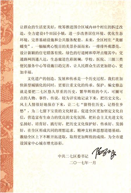 《刘胡垌村史》.pdf电子版_河南省志插图5