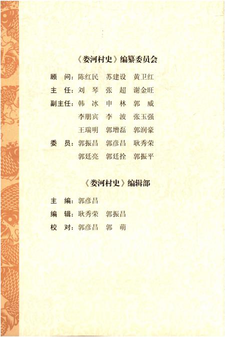《娄河村史》.pdf电子版_河南省志插图2 《娄河村史》.pdf电子版_河南省志插图2