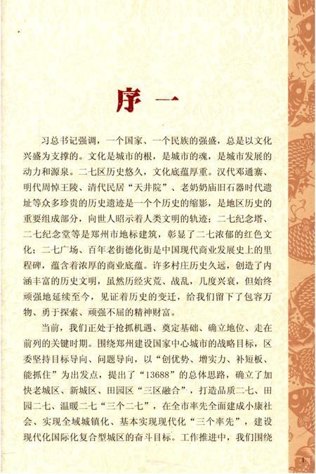 《娄河村史》.pdf电子版_河南省志插图3 《娄河村史》.pdf电子版_河南省志插图3