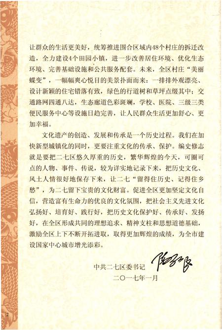 《娄河村史》.pdf电子版_河南省志插图4 《娄河村史》.pdf电子版_河南省志插图4