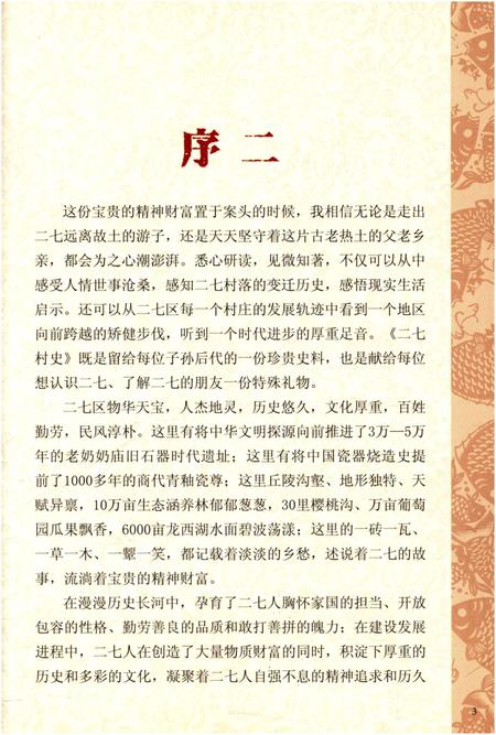 《娄河村史》.pdf电子版_河南省志插图5 《娄河村史》.pdf电子版_河南省志插图5