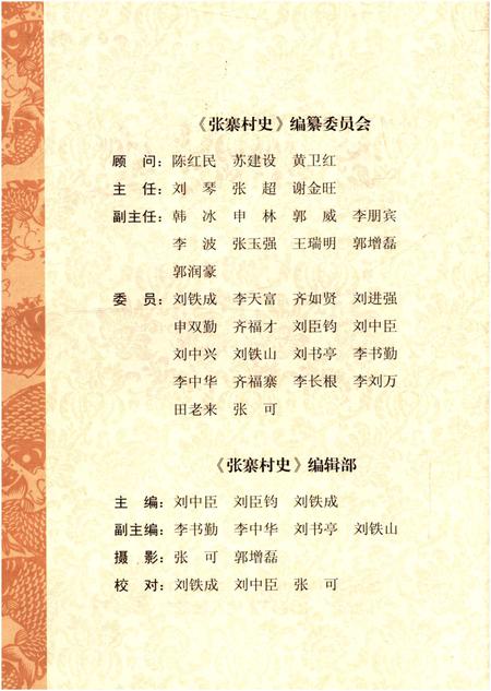 《张寨村史》.pdf电子版_河南省志插图2