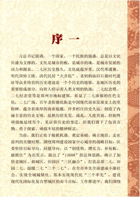 《张寨村史》.pdf电子版_河南省志插图3