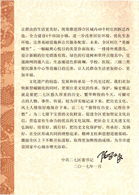 《张寨村史》.pdf电子版_河南省志插图4