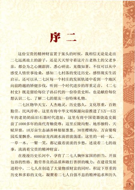 《张寨村史》.pdf电子版_河南省志插图5