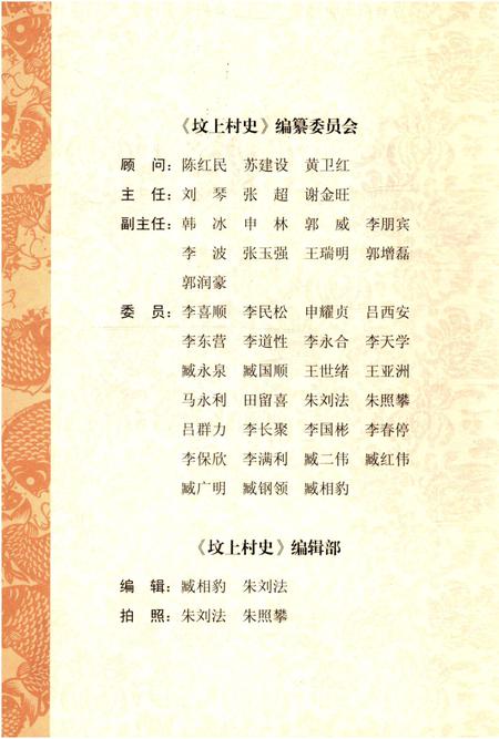 《坟上村史》.pdf电子版_河南省志插图2