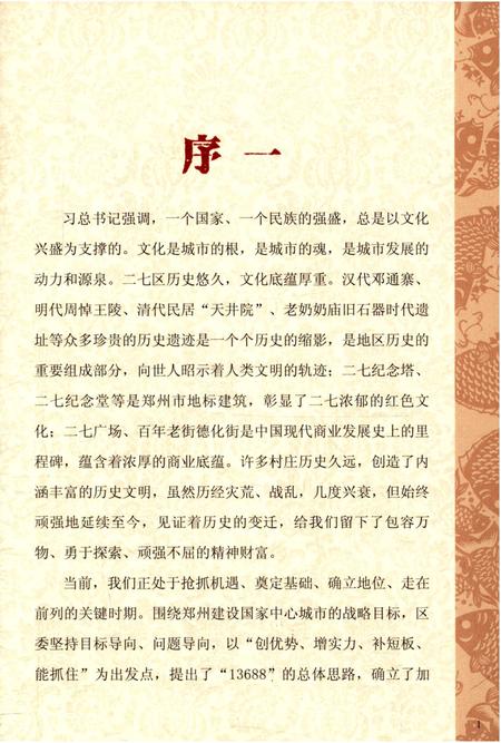 《坟上村史》.pdf电子版_河南省志插图3