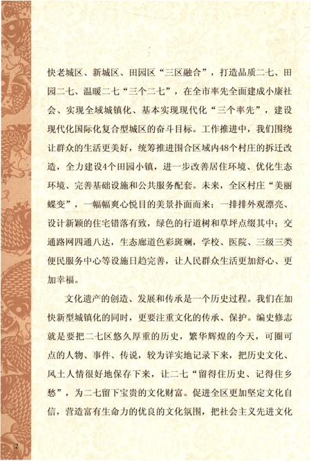 《坟上村史》.pdf电子版_河南省志插图4