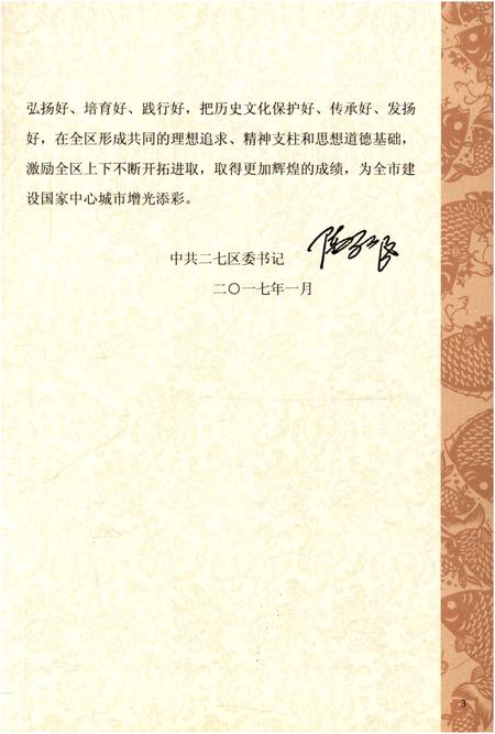 《坟上村史》.pdf电子版_河南省志插图5