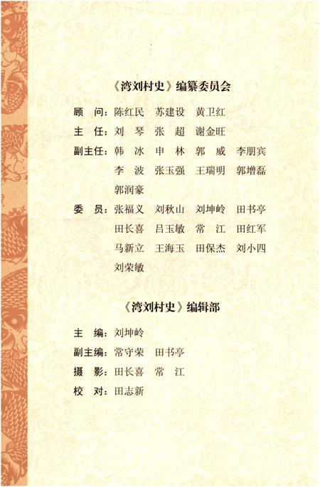 《湾刘村史》.pdf电子版_河南省志插图2