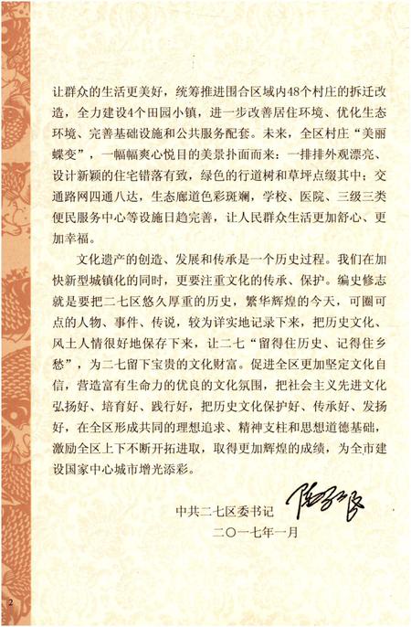 《湾刘村史》.pdf电子版_河南省志插图4