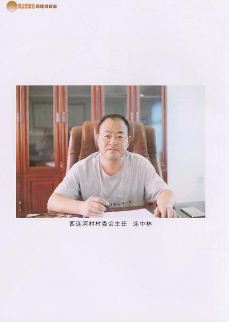《西连河村志》.pdf电子版_河南省志插图5