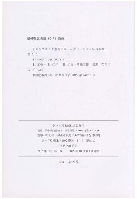 《荥阳统战志》.pdf电子版_河南省志插图2 《荥阳统战志》.pdf电子版_河南省志插图2