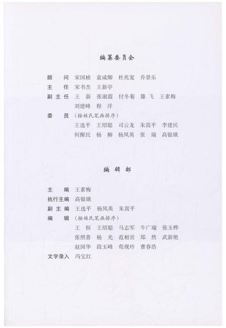 《荥阳统战志》.pdf电子版_河南省志插图3 《荥阳统战志》.pdf电子版_河南省志插图3