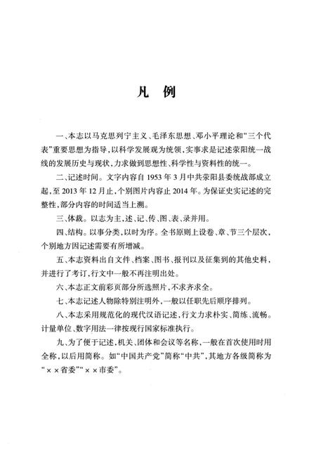 《荥阳统战志》.pdf电子版_河南省志插图4 《荥阳统战志》.pdf电子版_河南省志插图4