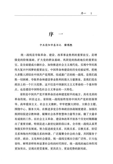 《荥阳统战志》.pdf电子版_河南省志插图5 《荥阳统战志》.pdf电子版_河南省志插图5