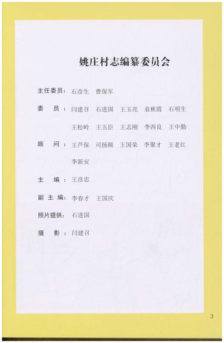 《姚庄村志》.pdf电子版_河南省志插图2 《姚庄村志》.pdf电子版_河南省志插图2