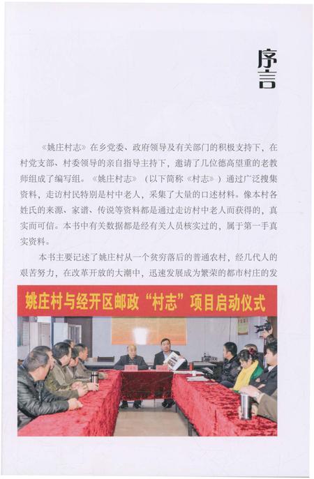 《姚庄村志》.pdf电子版_河南省志插图3 《姚庄村志》.pdf电子版_河南省志插图3
