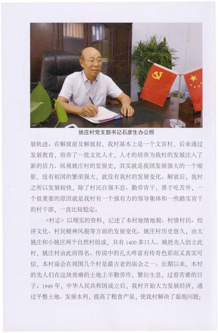 《姚庄村志》.pdf电子版_河南省志插图4 《姚庄村志》.pdf电子版_河南省志插图4