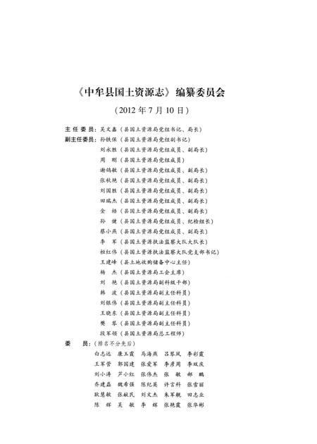《中牟县国土资源志》.pdf电子版_河南省志插图3 《中牟县国土资源志》.pdf电子版_河南省志插图3