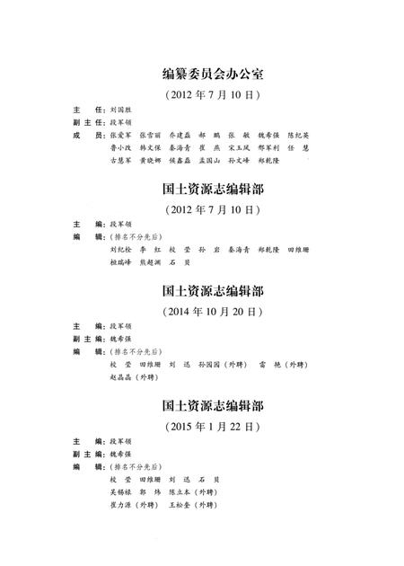 《中牟县国土资源志》.pdf电子版_河南省志插图4 《中牟县国土资源志》.pdf电子版_河南省志插图4