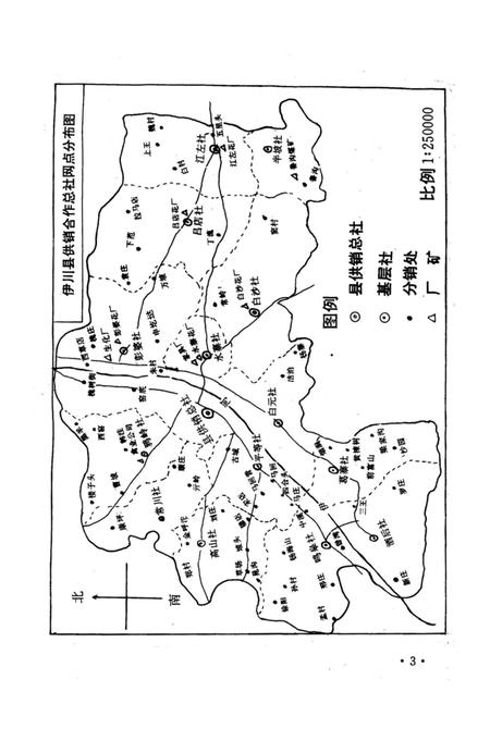 《伊川县供销合作社志》.pdf电子版_河南省志插图4 《伊川县供销合作社志》.pdf电子版_河南省志插图4