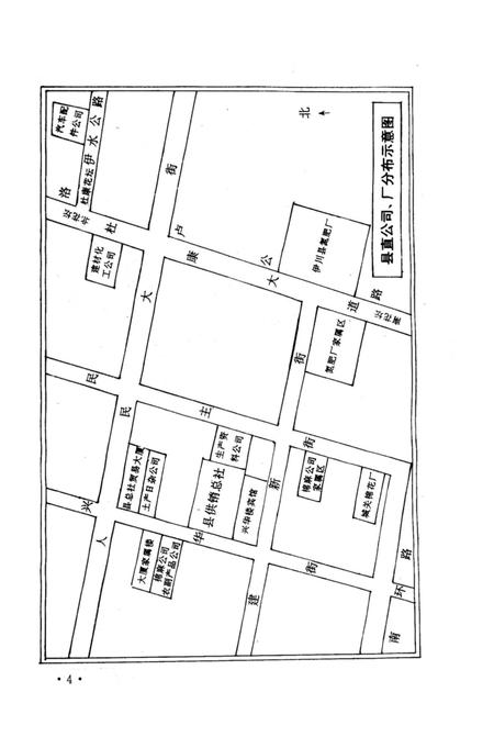 《伊川县供销合作社志》.pdf电子版_河南省志插图5 《伊川县供销合作社志》.pdf电子版_河南省志插图5
