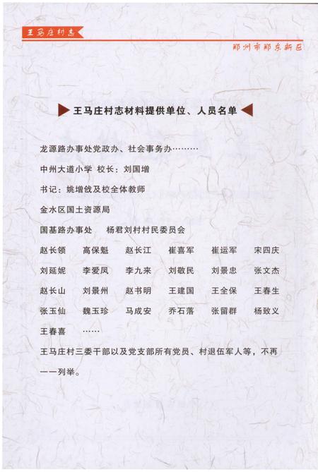 《王马庄村志》.pdf电子版_河南省志插图2 《王马庄村志》.pdf电子版_河南省志插图2