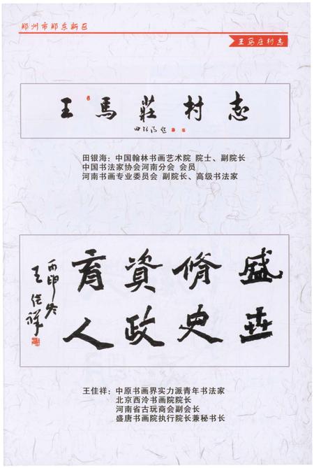 《王马庄村志》.pdf电子版_河南省志插图3 《王马庄村志》.pdf电子版_河南省志插图3