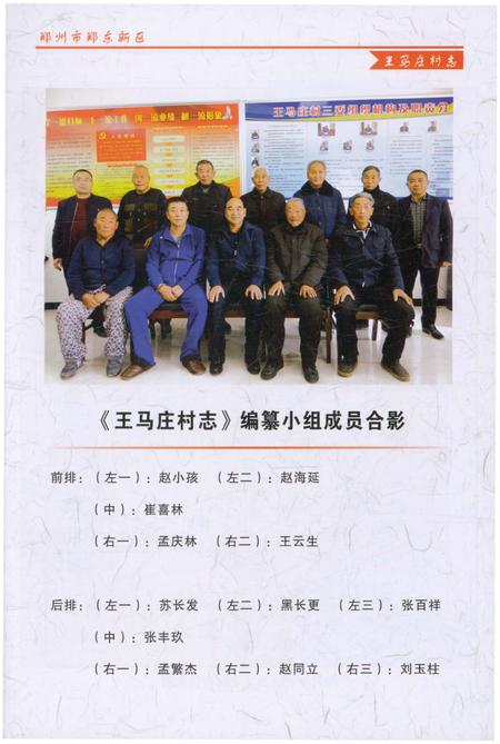 《王马庄村志》.pdf电子版_河南省志插图5 《王马庄村志》.pdf电子版_河南省志插图5