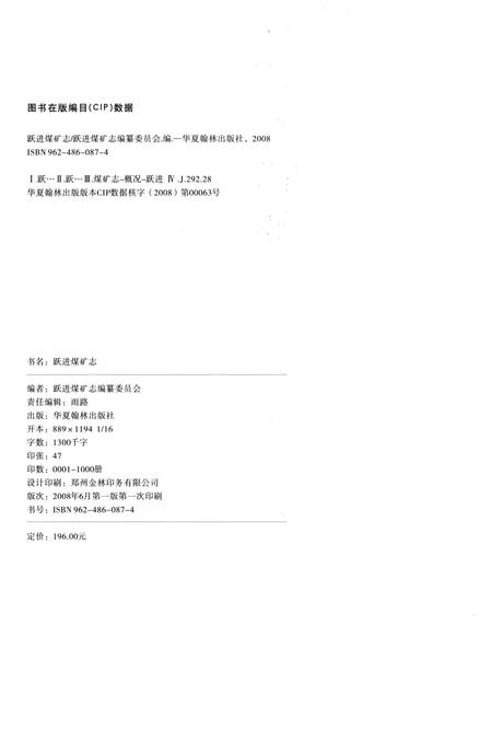 《跃进煤矿志》.pdf电子版_河南省志插图2