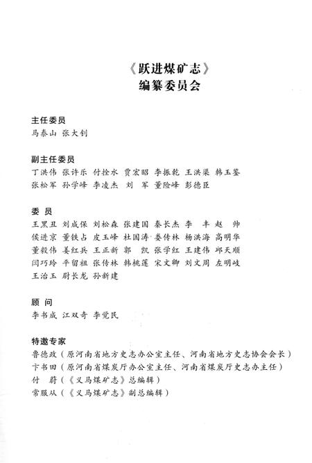 《跃进煤矿志》.pdf电子版_河南省志插图3