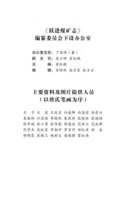 《跃进煤矿志》.pdf电子版_河南省志插图4
