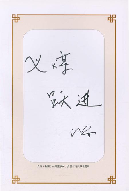 《跃进煤矿志》.pdf电子版_河南省志插图5