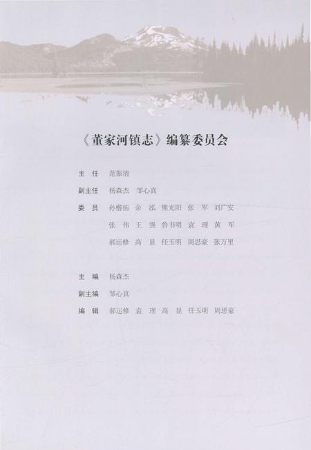 《信阳市浉河区董家河镇志》.pdf电子版_河南省志插图4