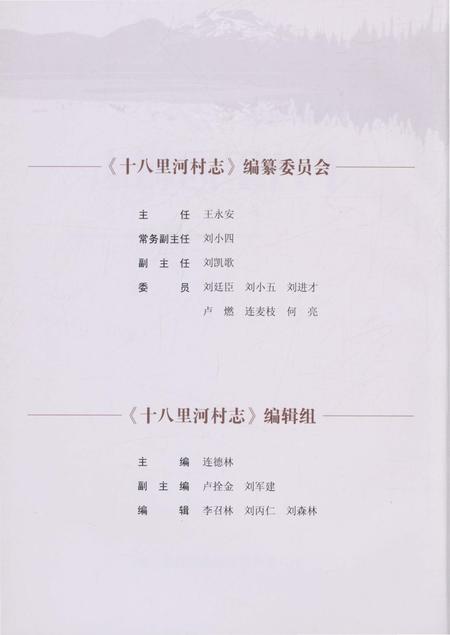《十八里河村志》.pdf电子版_河南省志插图2