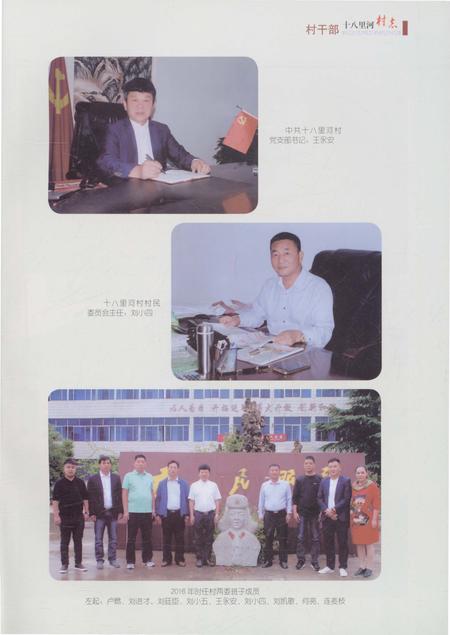 《十八里河村志》.pdf电子版_河南省志插图5