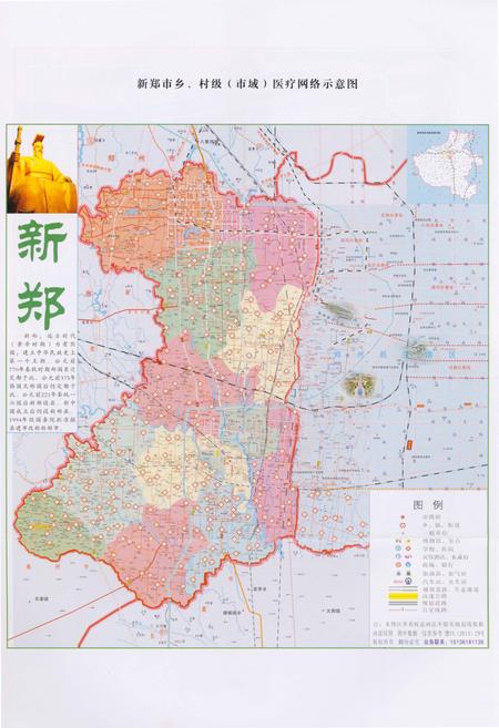 《新郑卫生志》.pdf电子版_河南省志插图3