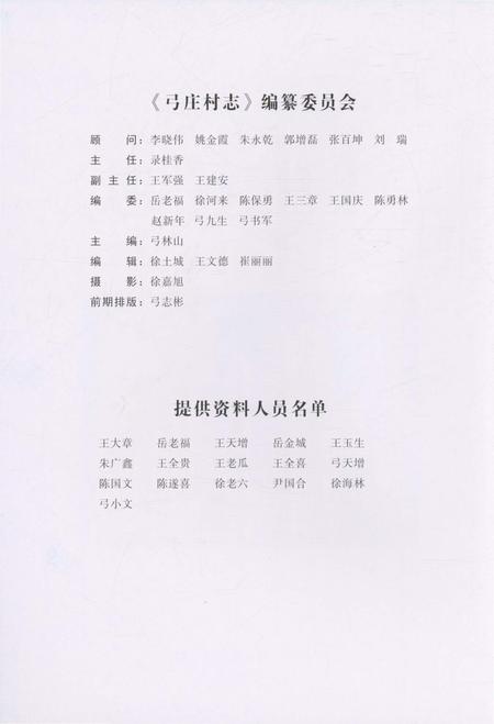 《弓庄村志》.pdf电子版_河南省志插图2