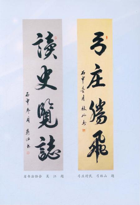 《弓庄村志》.pdf电子版_河南省志插图3