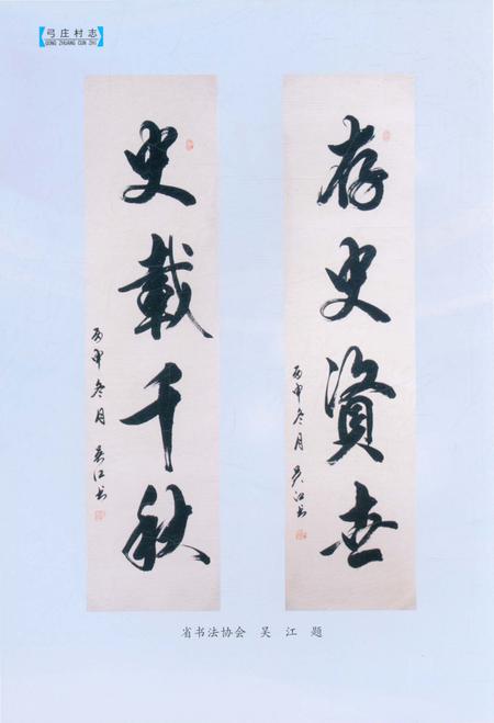 《弓庄村志》.pdf电子版_河南省志插图4