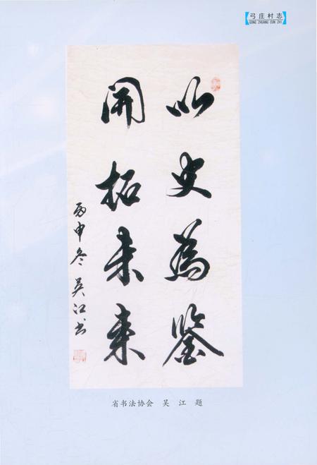 《弓庄村志》.pdf电子版_河南省志插图5